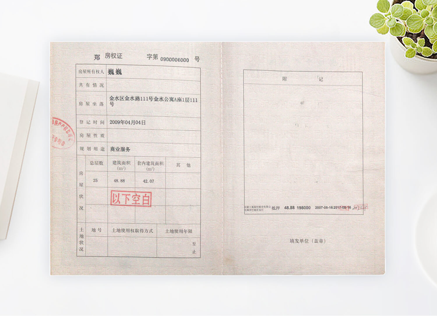 营业执照案例